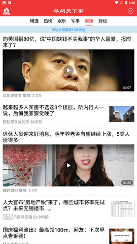 早闻天下事安卓版下载1