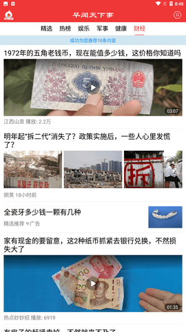 早闻天下事安卓版下载2