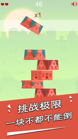 房子叠叠高免费版下载3