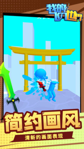 我的飞刀世界免费版下载1