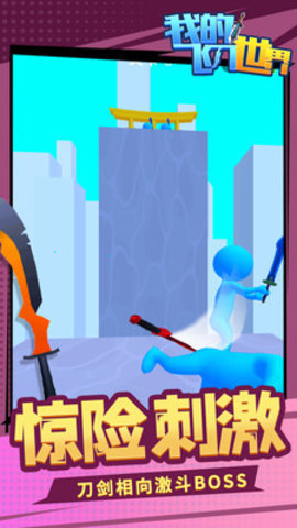 我的飞刀世界免费版下载2