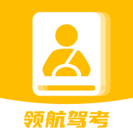 领航驾考app手机版下载 v1.0.0