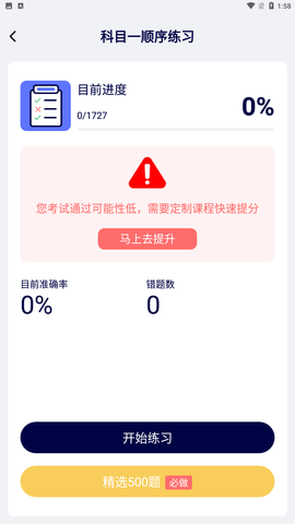 领航驾考app手机版下载1