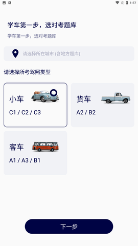 领航驾考app手机版下载3