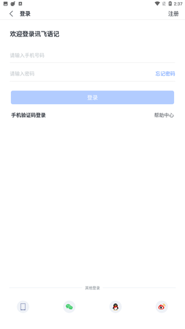 讯飞语记app苹果版下载1