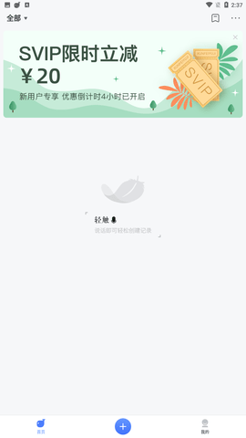 讯飞语记app苹果版下载