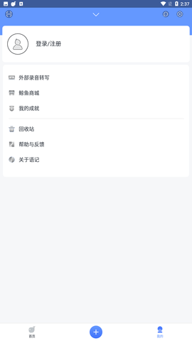 讯飞语记app苹果版下载2