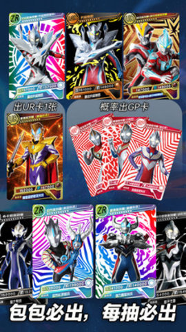 奥特曼抽卡王免费版无限金币下载1