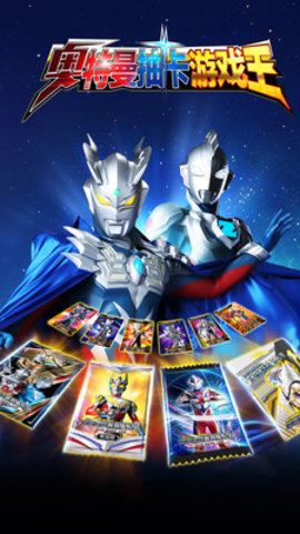 奥特曼抽卡王免费版无限金币下载5