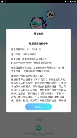 崽崽语音app安卓版下载1