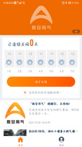 瓶安用气官方正式版下载