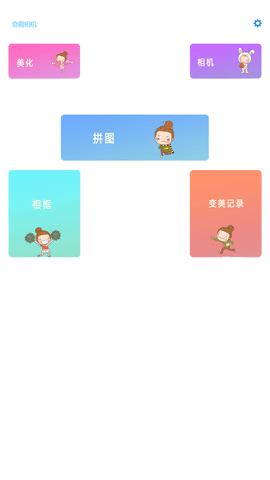 奇趣相机安卓版下载4