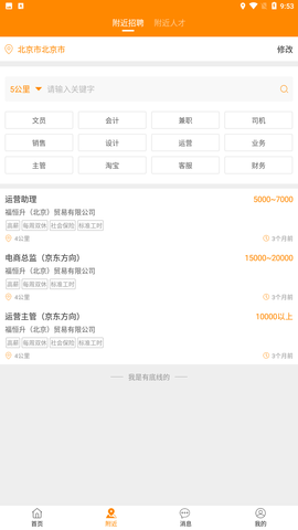 求职招聘宝安卓版下载2