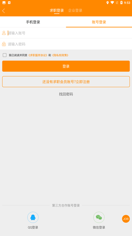 求职招聘宝安卓版下载1
