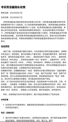 考研英语酱app安卓版下载2