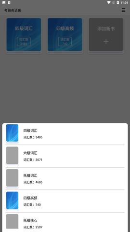 考研英语酱app安卓版下载