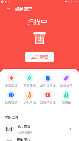 卓越清理安卓版手机版下载