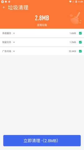 卓越清理安卓版手机版下载2