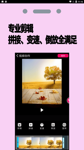 PR剪辑师官方版下载2