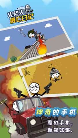 火柴人逃亡日记免费版下载2
