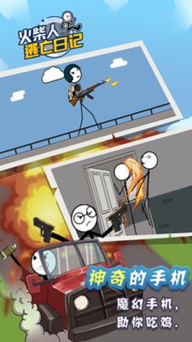 火柴人逃亡日记免费版下载3