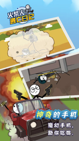 火柴人逃亡日记免费版下载4