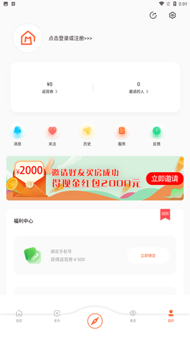房佳居app安卓版下载1