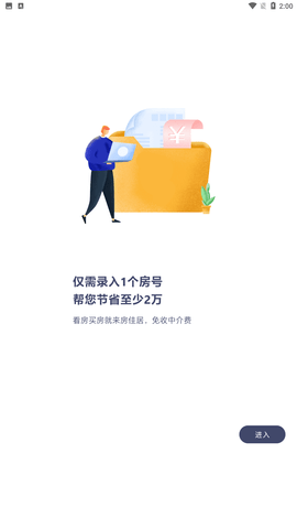 房佳居app安卓版下载
