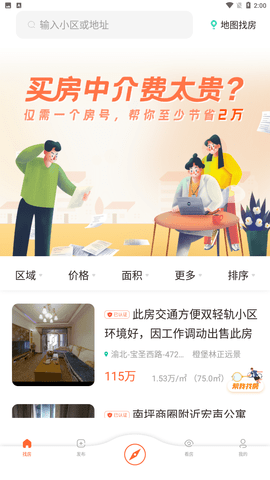 房佳居app安卓版下载2