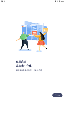 房佳居app安卓版下载4