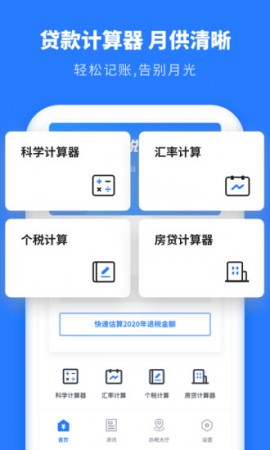 个人所得税抵扣软件手机版下载4