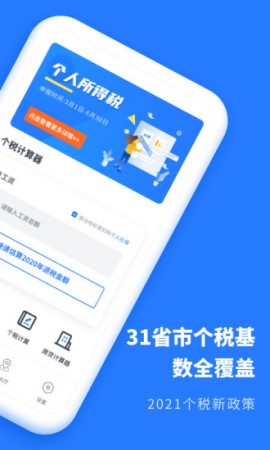 个人所得税抵扣软件手机版下载3