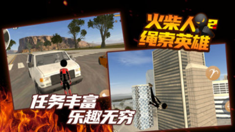 火柴人绳索英雄2最新免费版下载3