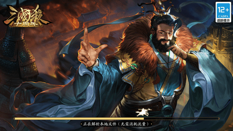 三国杀OL互通官方版下载3