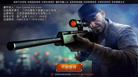 狙击行动代号猎鹰最新免费版下载