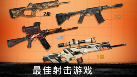 狙击行动代号猎鹰最新免费版下载2