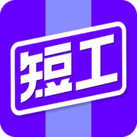 短工直聘app安卓版下载 v1.0.0