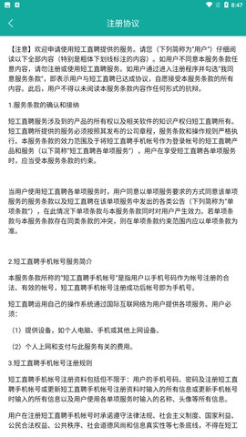 短工直聘app安卓版下载3