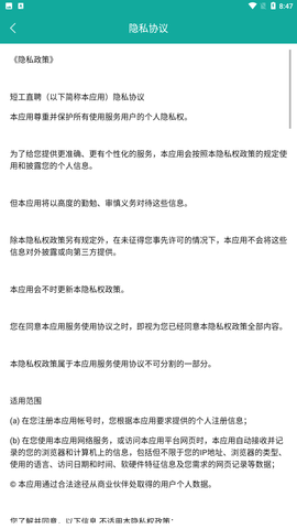 短工直聘app安卓版下载2