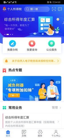 个人所得税老年人关怀版下载3