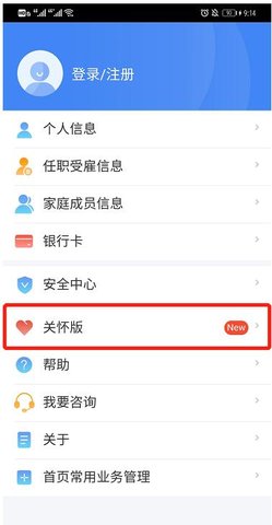 个人所得税老年人关怀版下载