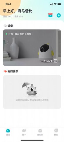 海马爸比AI看护器app手机版下载3
