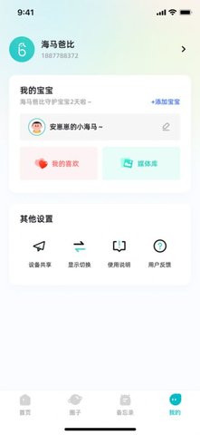海马爸比AI看护器app手机版下载1