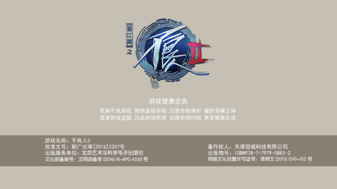 不良人2手游免费版下载