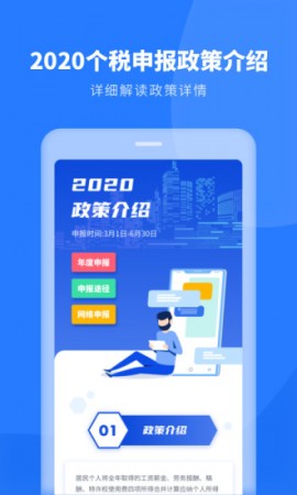 个人所得税申报平台手机版下载4