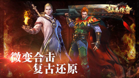 狂暴传奇手游官方版下载5