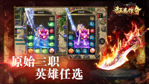 狂暴传奇手游官方版下载4