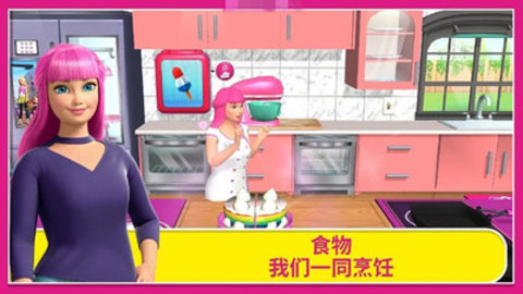 芭比梦幻小屋历险免费版下载3