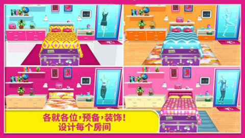 芭比梦幻小屋历险免费版下载5