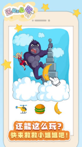 还能这么玩下载5